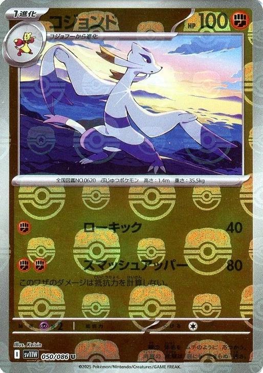 Japanese White Flare Mienshao [Master-Ball] Pokémon card